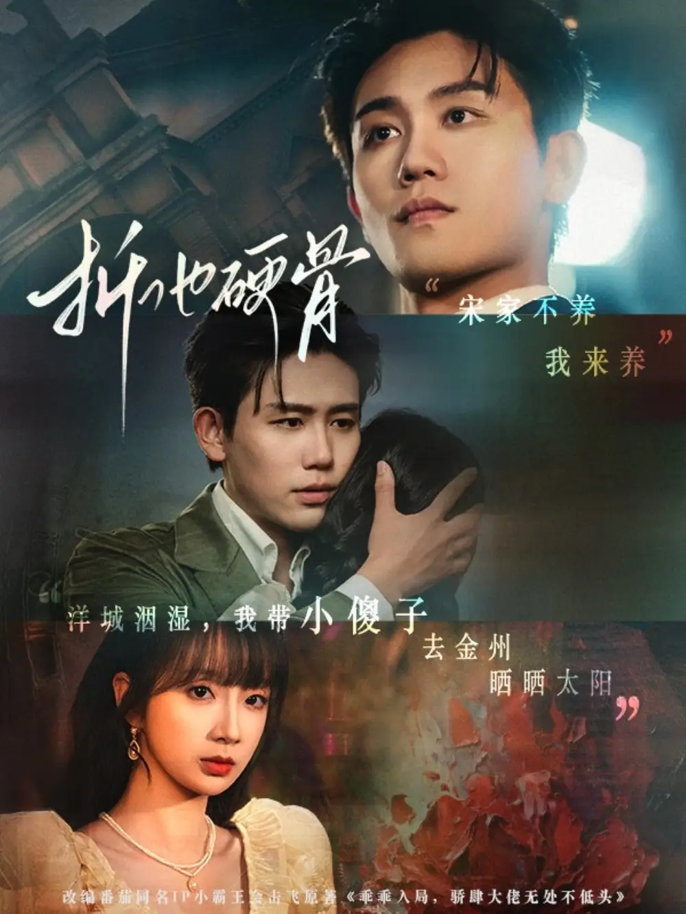 《折他硬骨(87集)》全集免费观看