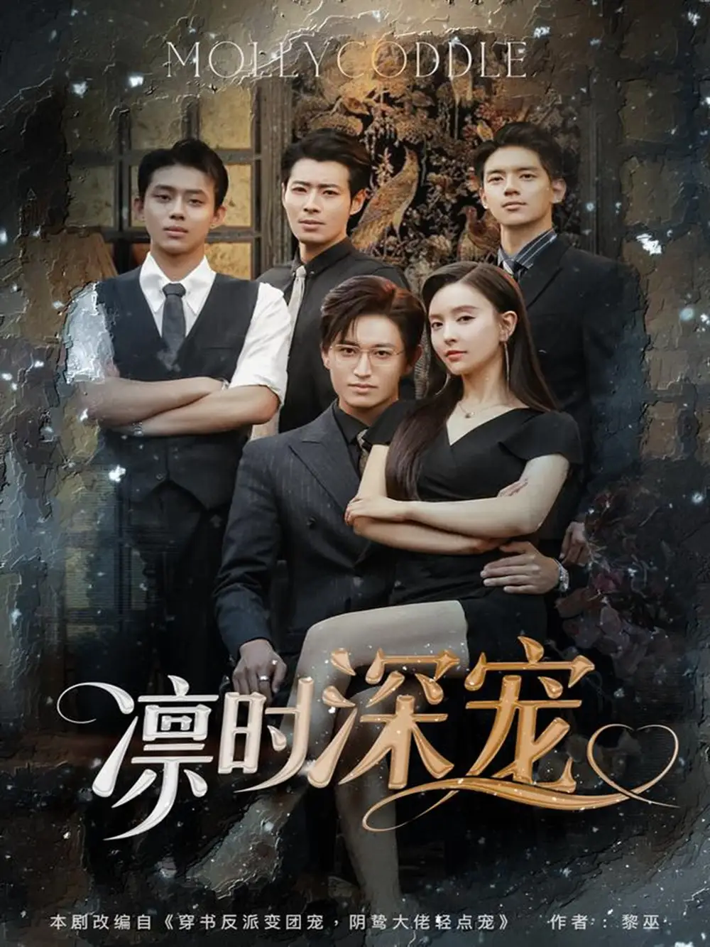 《凛时深宠(80集)卓杭&刘蔓莉》全集免费观看
