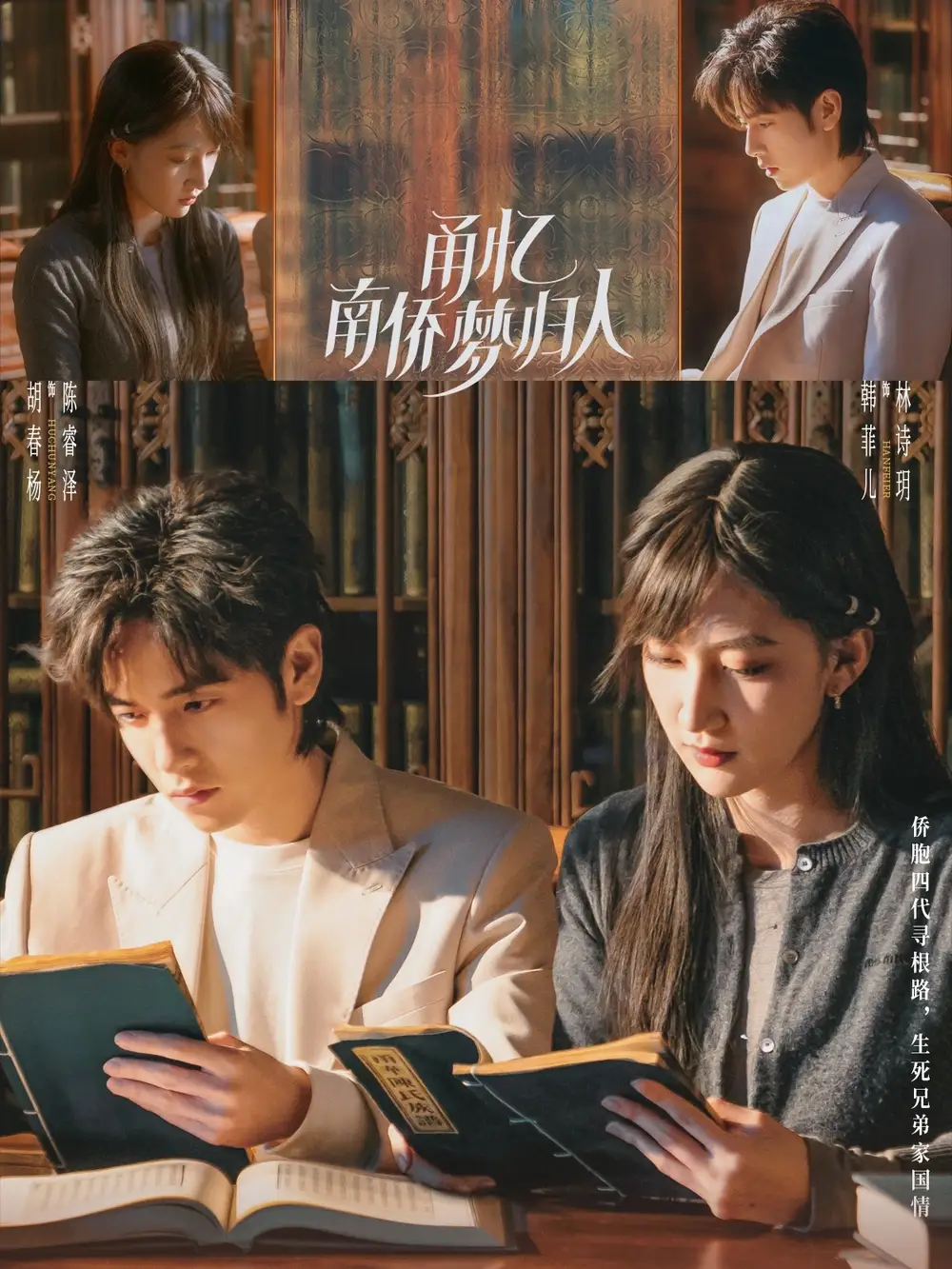 《甬憶南僑夢歸人(18集)胡春楊&韓菲兒》全集免費觀看