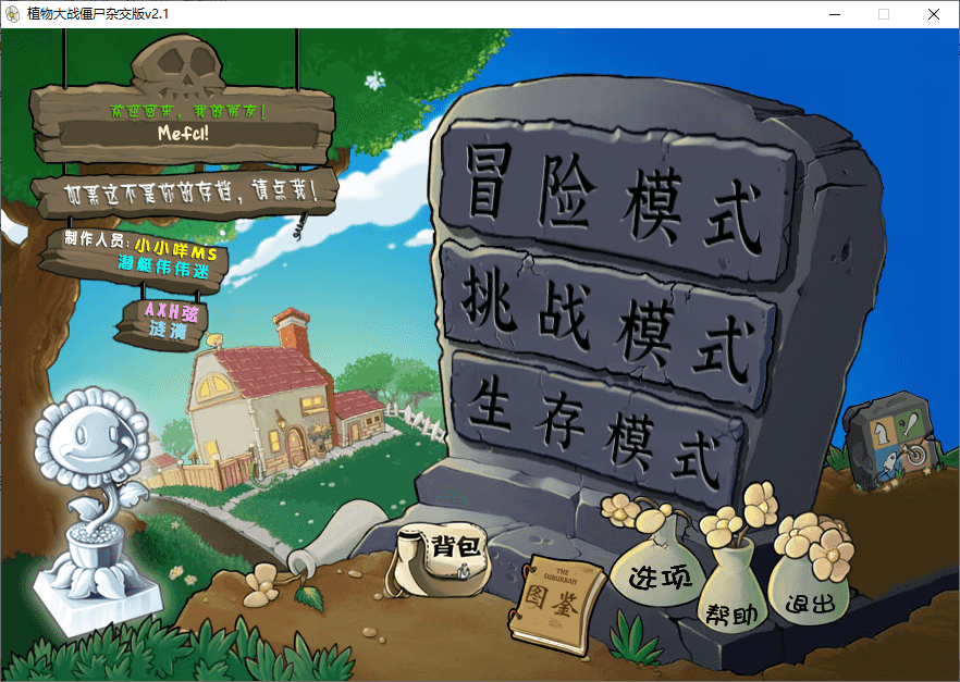 熱門休閑游戲 | 植物大戰(zhàn)僵尸雜交版 v3.8 電腦版