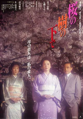 櫻花樹下 [1989][7.5分]