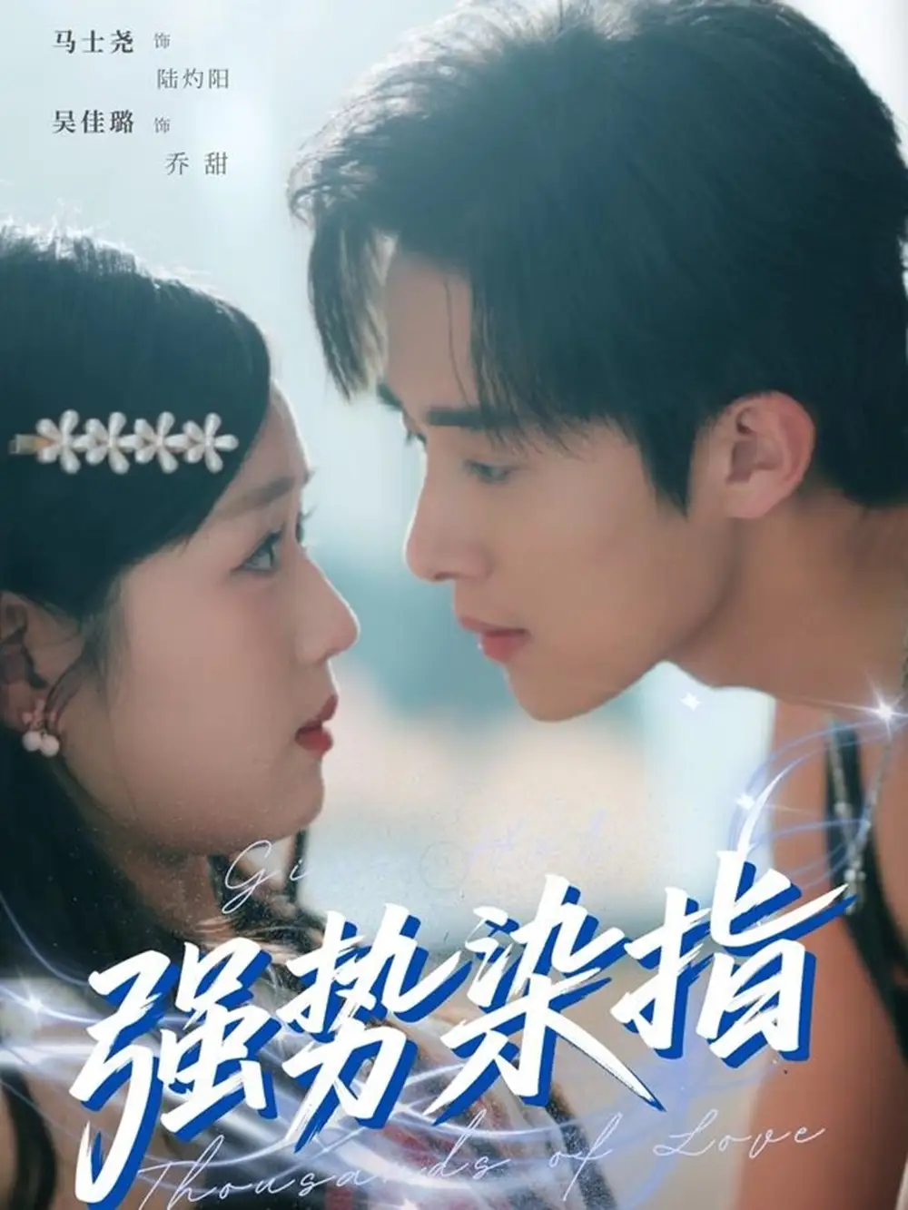 《强势染指(75集)》全集免费观看