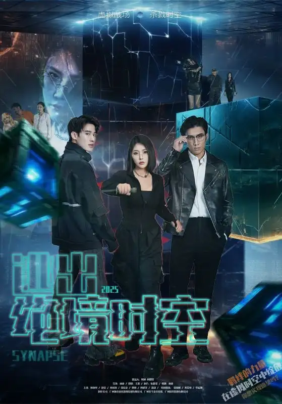 《逃出絕境時空(55集)》全集免費觀看