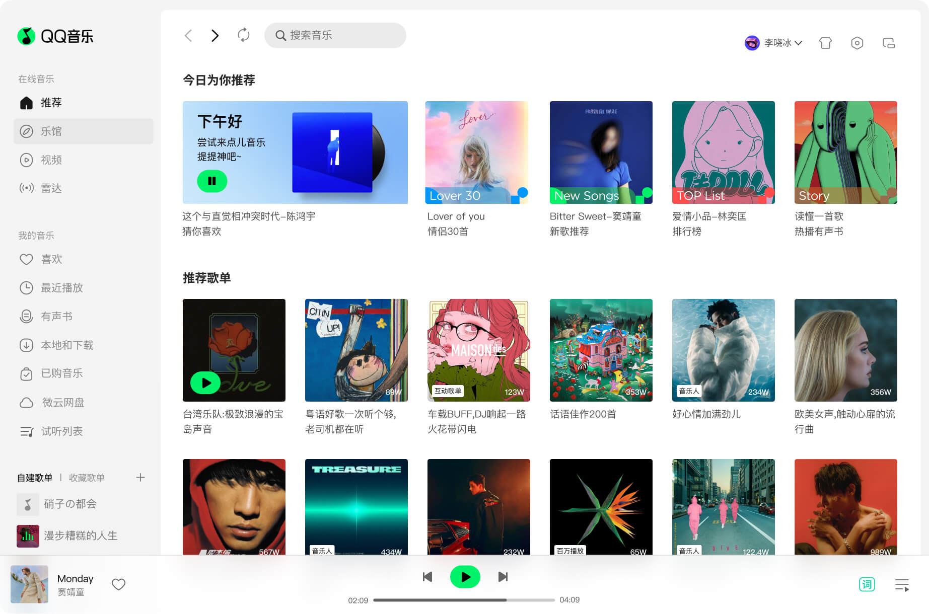QQ音樂PC版v21.51.00 QQ音樂去廣告綠色版