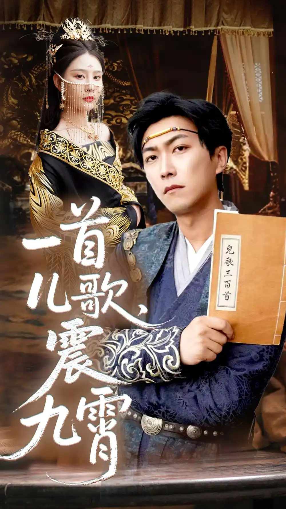 《一首儿歌震九霄(80集)许子吟&李云鹏》全集免费观看
