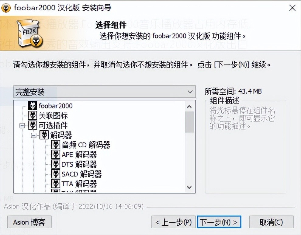 Foobar2000(高品質(zhì)音頻播放器)漢化增強(qiáng)版 v2.24.5 By Asion(06.13)