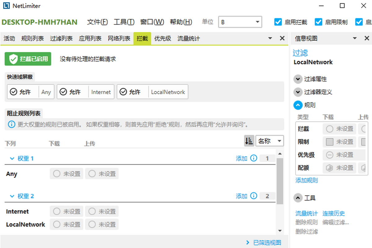 網(wǎng)絡(luò)流量管理工具 | NetLimiter v5.3.25.0 中文破解版