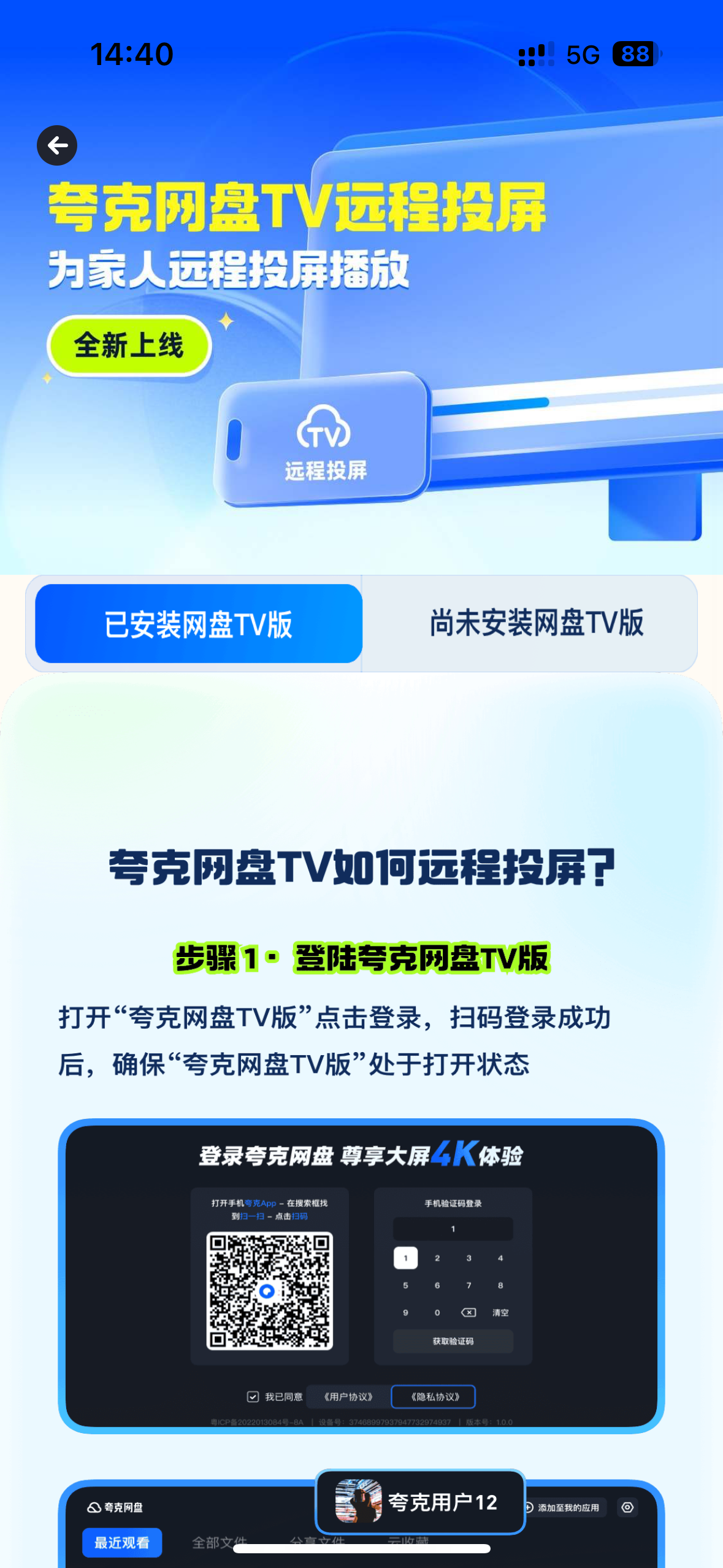 夸克投屏怎么连接电视? 夸克投屏连接电视图文教程