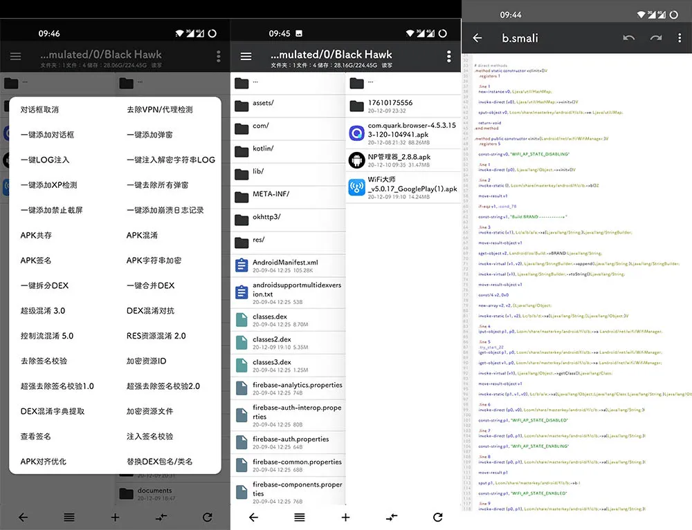 NP管理器APP(安卓APK逆向修改工具) v3.1.23