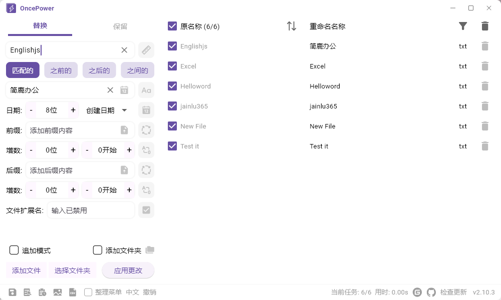 文件重命名工具 | OncePower v2.28.0 中文安裝版及綠色版