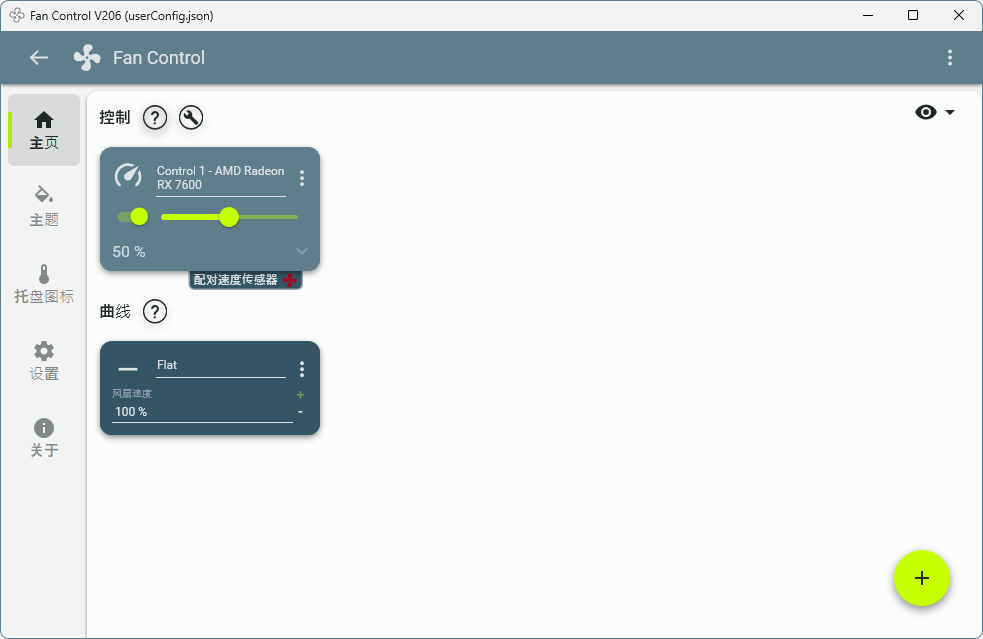 風(fēng)扇轉(zhuǎn)速控制軟件 | FanControl v227 中文綠色版