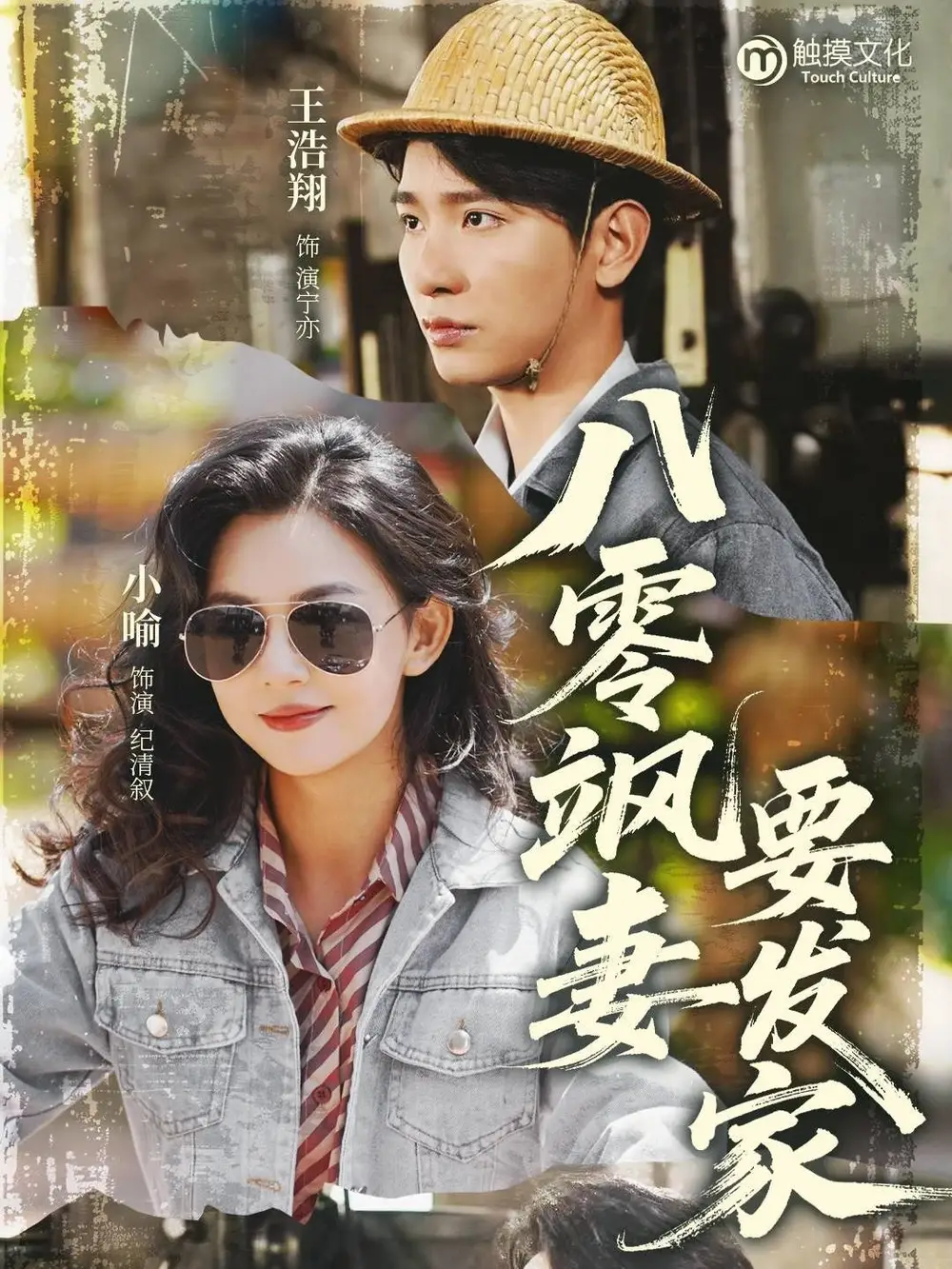 《八零颯妻要發(fā)家(63集)》全集免費(fèi)觀看