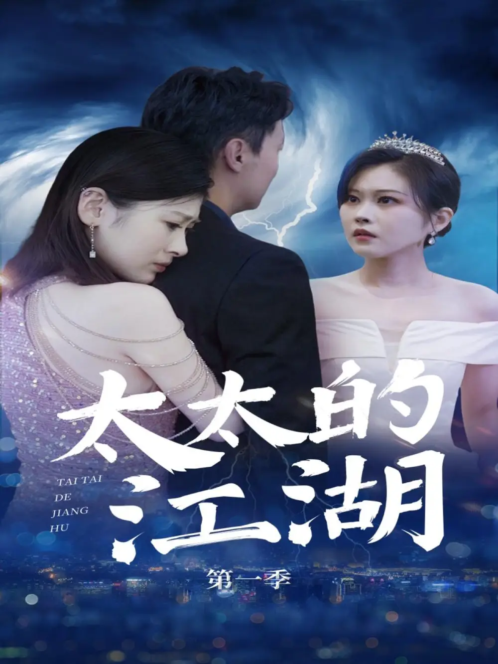 《太太的江湖(87集)》全集免費(fèi)觀看
