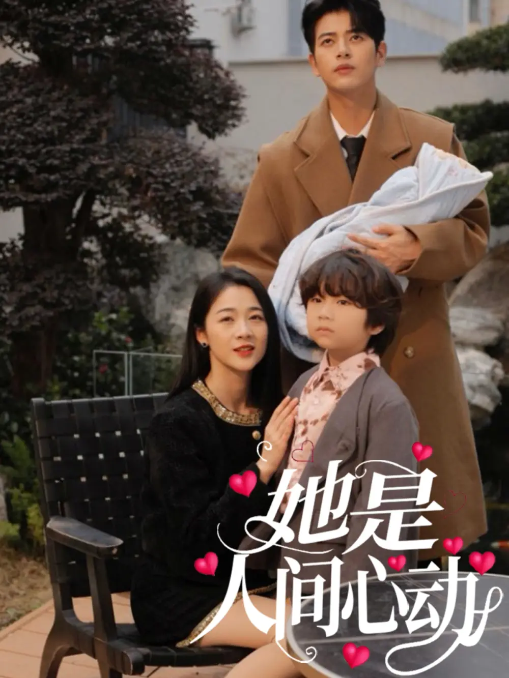 《她是人间心动(72集)》全集免费观看