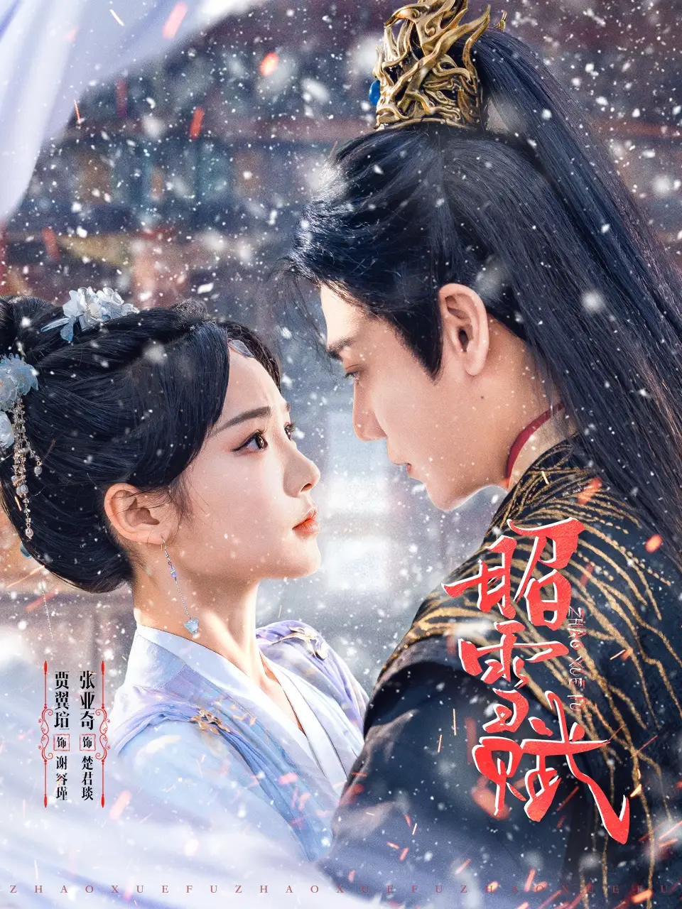 《昭雪賦(61集)》全集免費(fèi)觀看