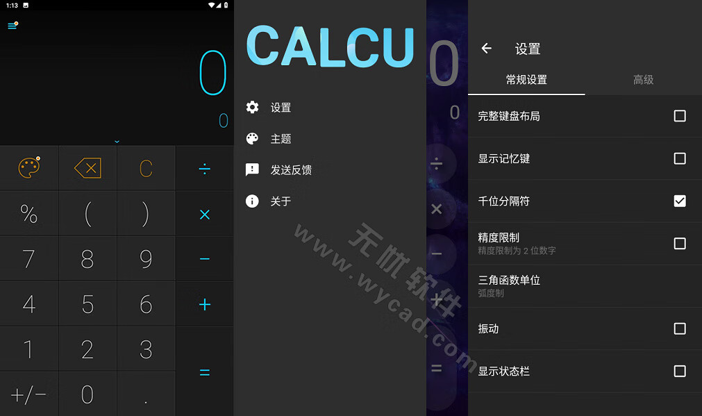 CALCU計算器安卓版(安卓手機(jī)計算器應(yīng)用) v4.7.2 付費(fèi)功能解鎖
