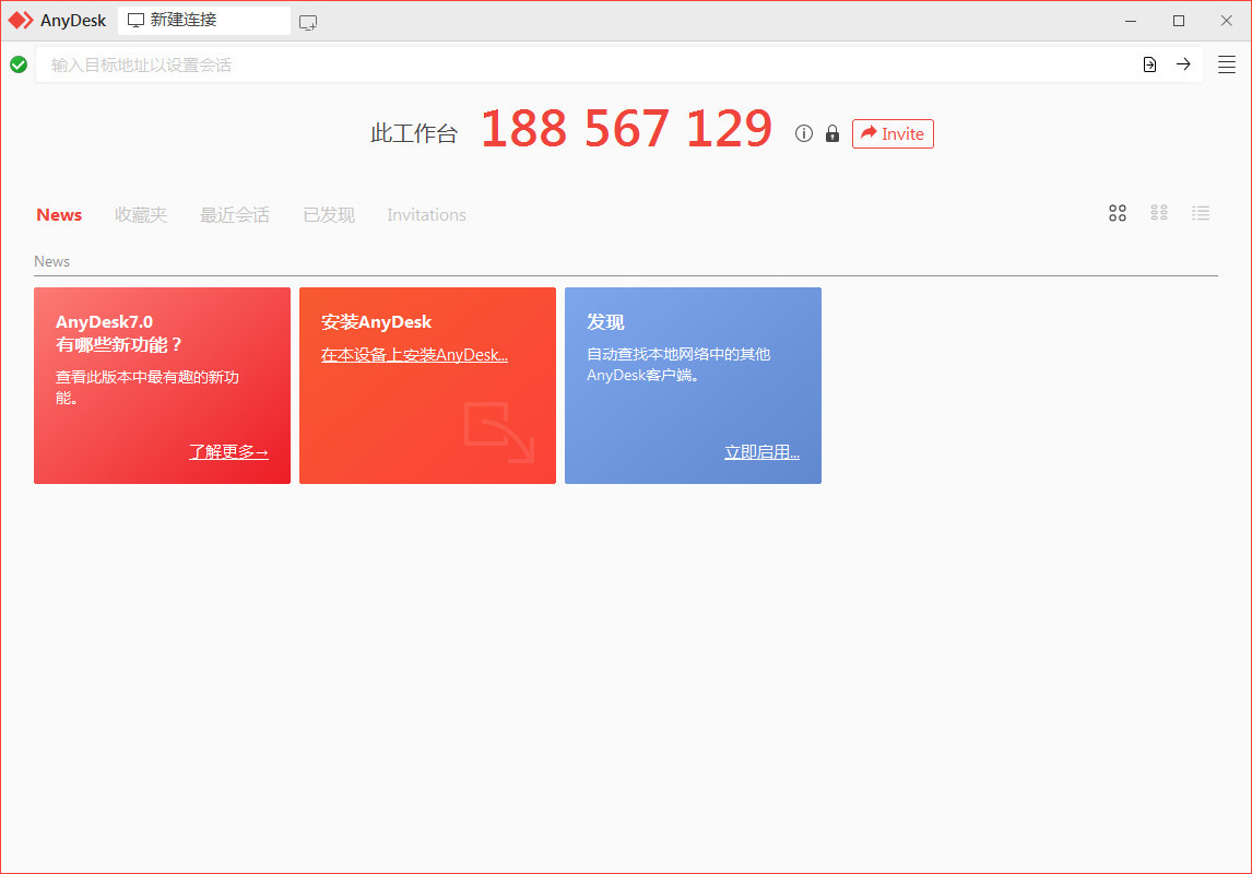 遠程桌面軟件 | AnyDesk v9.5.6中文綠色版