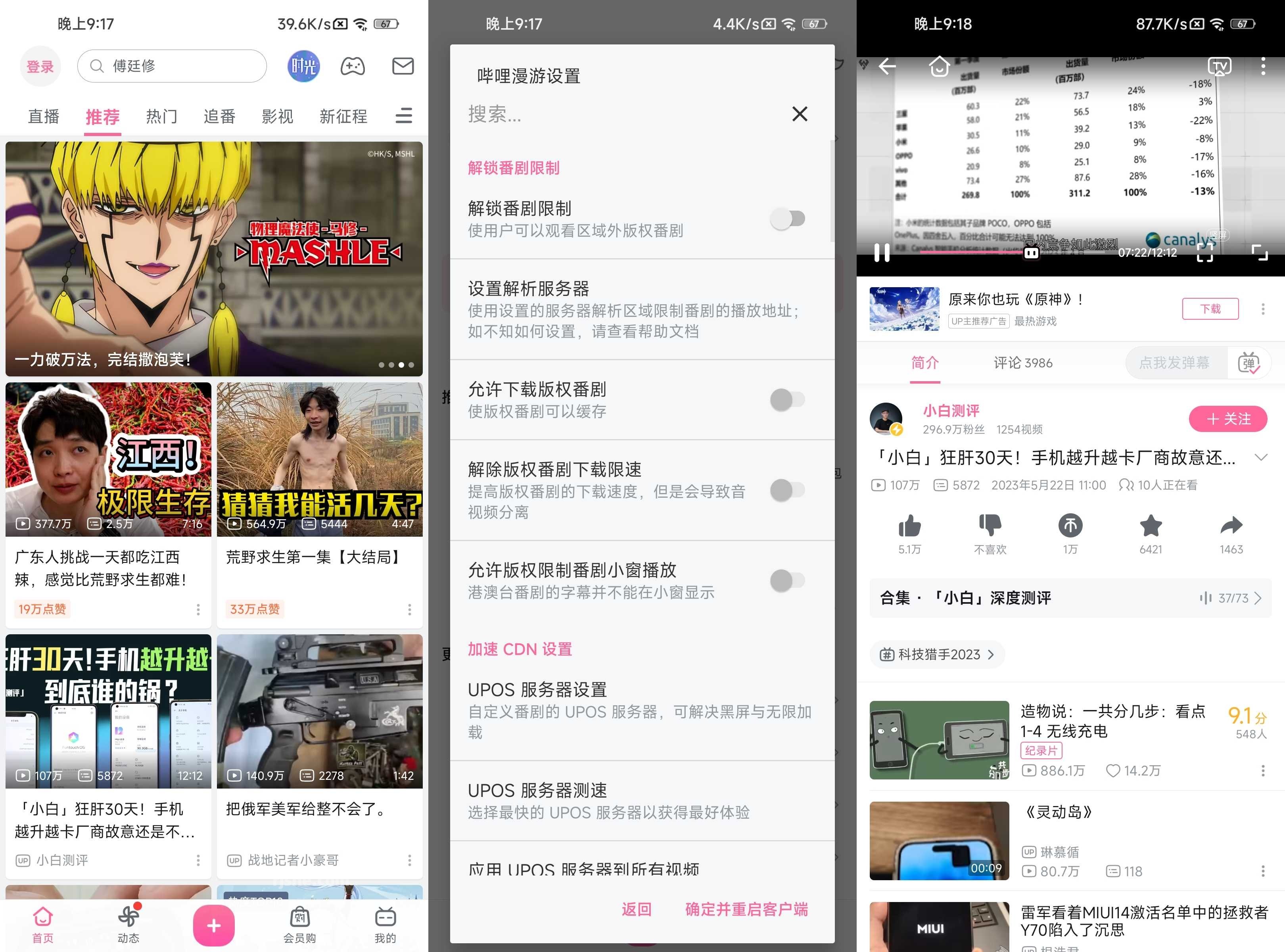 嗶哩嗶哩APP(內(nèi)置嗶哩漫游v1.7.0) v8.49.0 嗶哩漫游版
