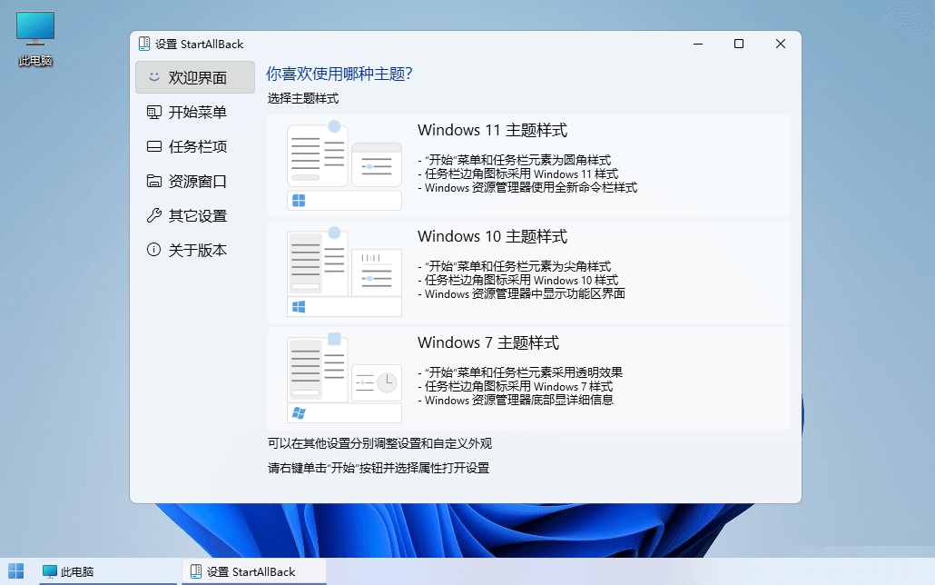 Win11開始菜單工具 | StartAllBack v3.9.10.5274 最新中文破解版