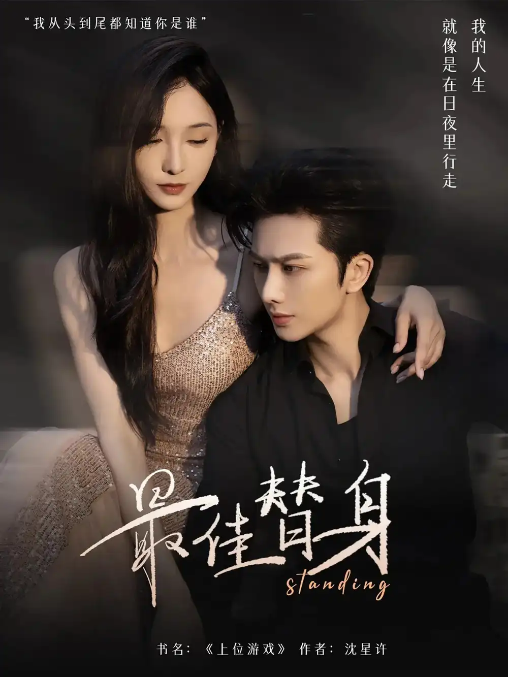 《最佳替身(70集)》全集免费观看