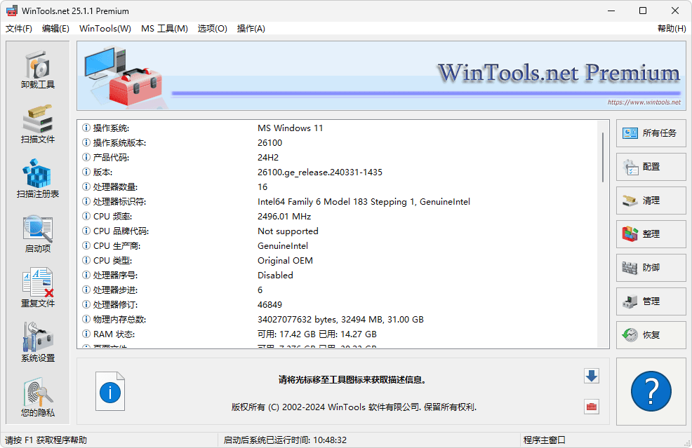 系統(tǒng)優(yōu)化工具 | WinTools.one Pro v25.7.1 中文綠色便攜版