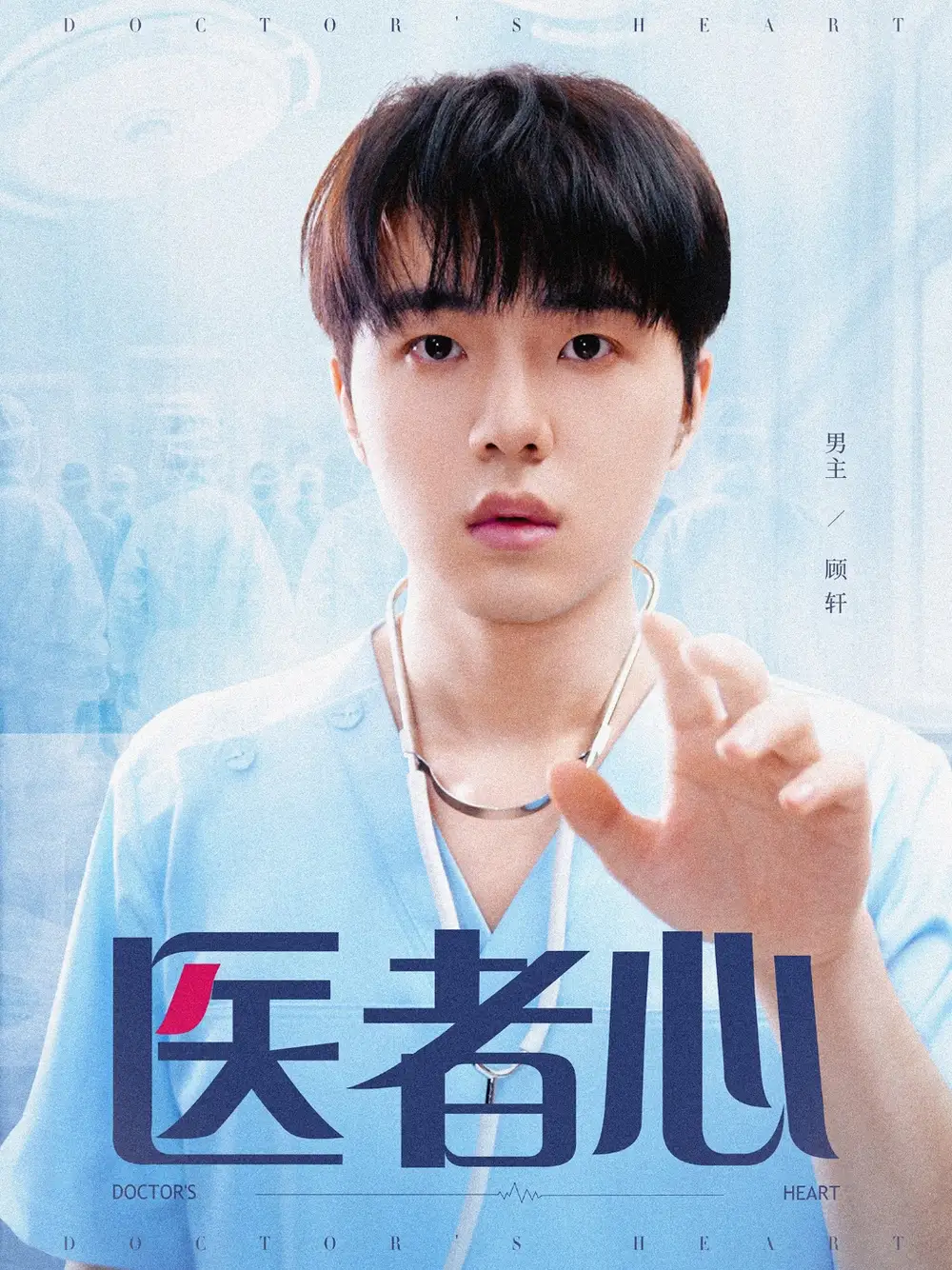 《医者心(38集)》全集免费观看