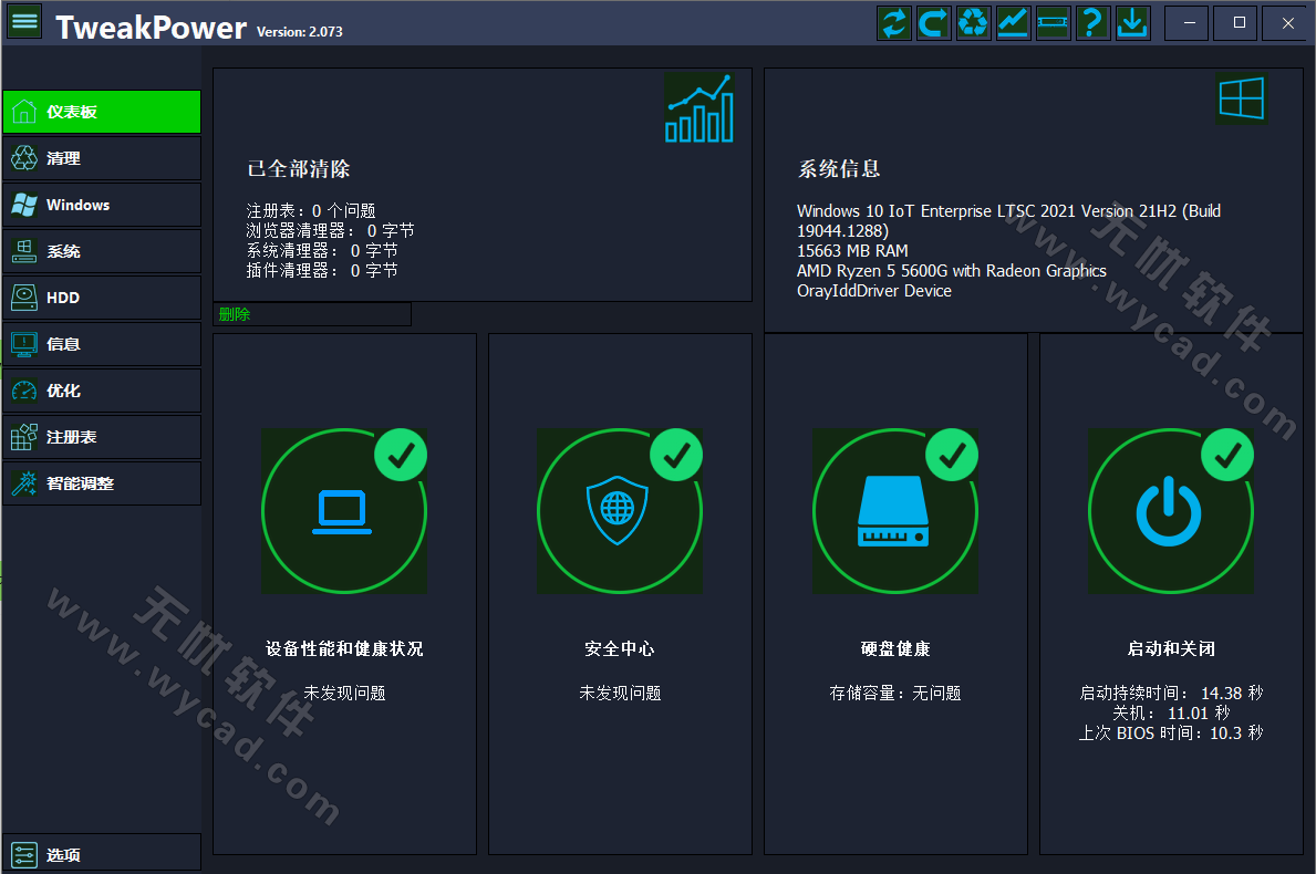 TweakPower(系統(tǒng)優(yōu)化工具) v2.075 中文綠色版