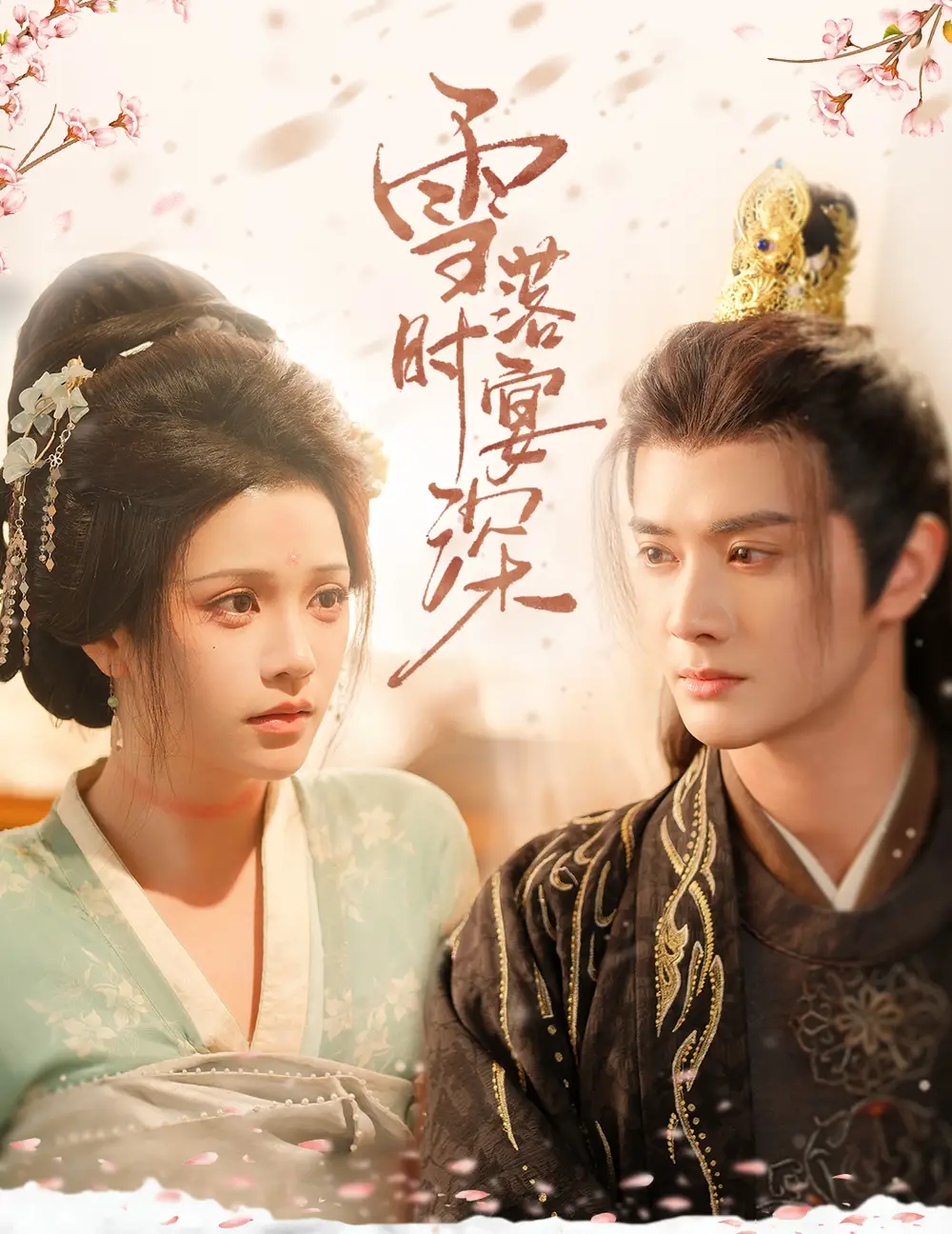 《雪落时宴深(57集)陈冠峄&邓赟达》全集免费观看