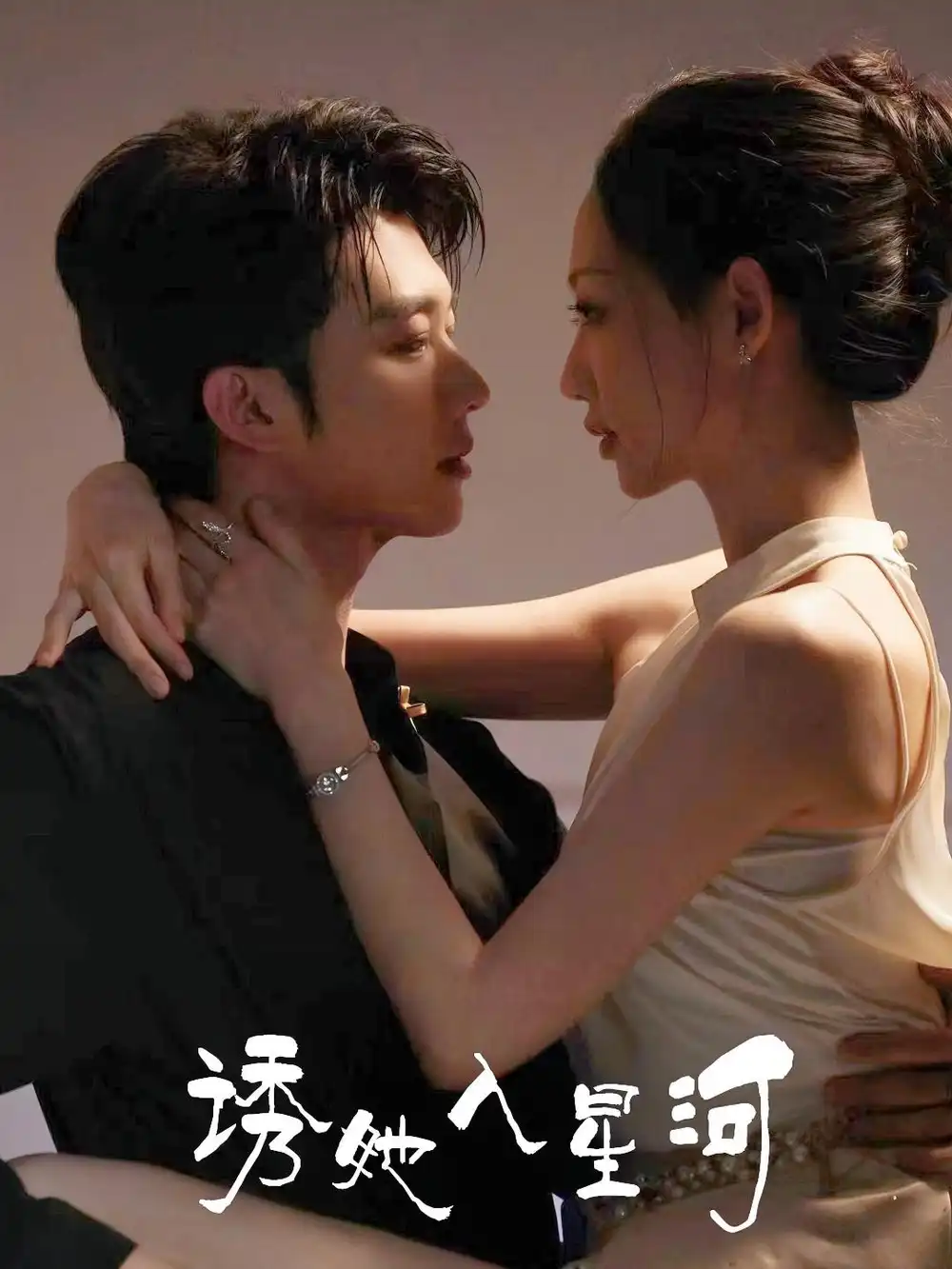 《诱她入星河(63集)肖文宇&杨诗倩》全集免费观看