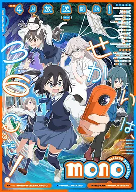 mono女孩 [2025][8.1分][更11]