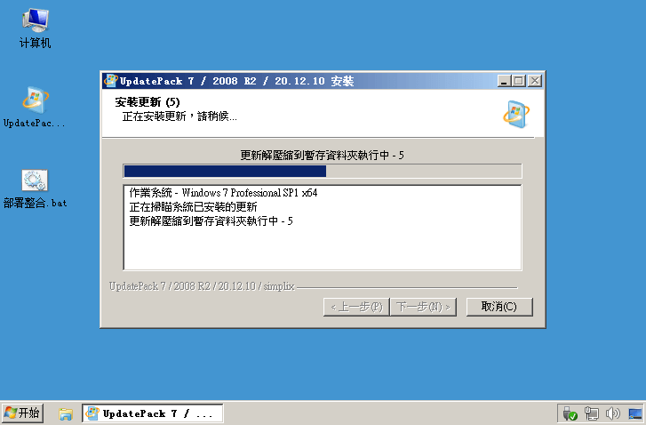 UpdatePack7R2 25.06.10 WIN7更新補(bǔ)丁包