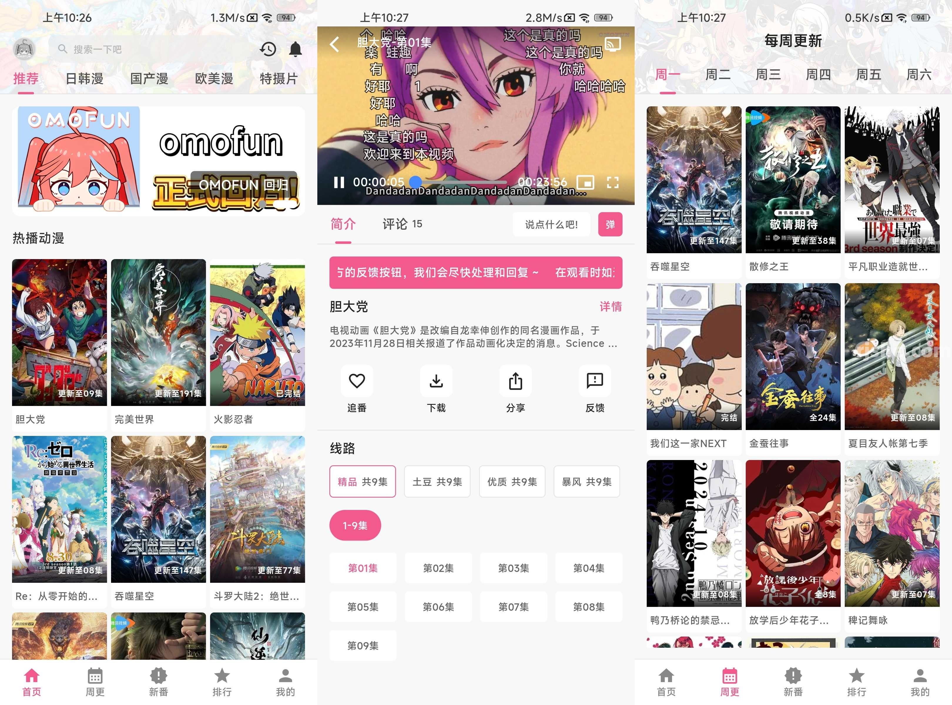OmoFun動(dòng)漫追番 v4.2.1 & v1.1.2 去廣告純凈版
