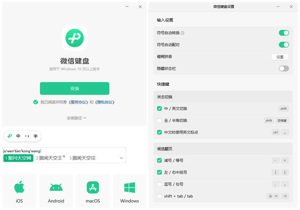 微信鍵盤(pán)-微信輸入法(微信官方出品) v1.4.0.21(支持Win11/10 系統(tǒng))