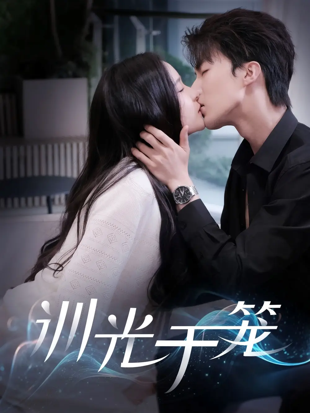 《训光于笼(82集)》全集免费观看