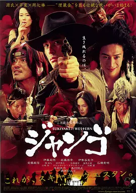 壽喜燒西部片 [2007][7.1分]