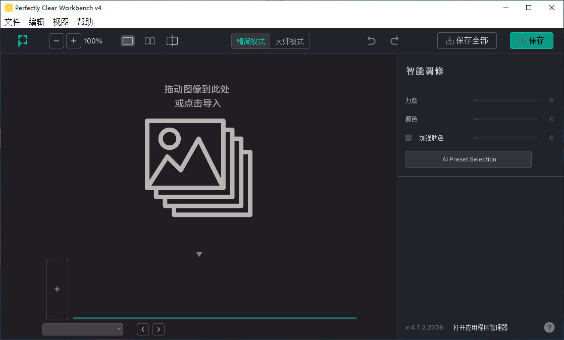 圖像處理和優(yōu)化軟件 | Perfectly Clear WorkBench v4.7.0.2870 中文綠色版