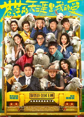 蒼茫的天涯是我的愛(ài) [2025][5.5分]