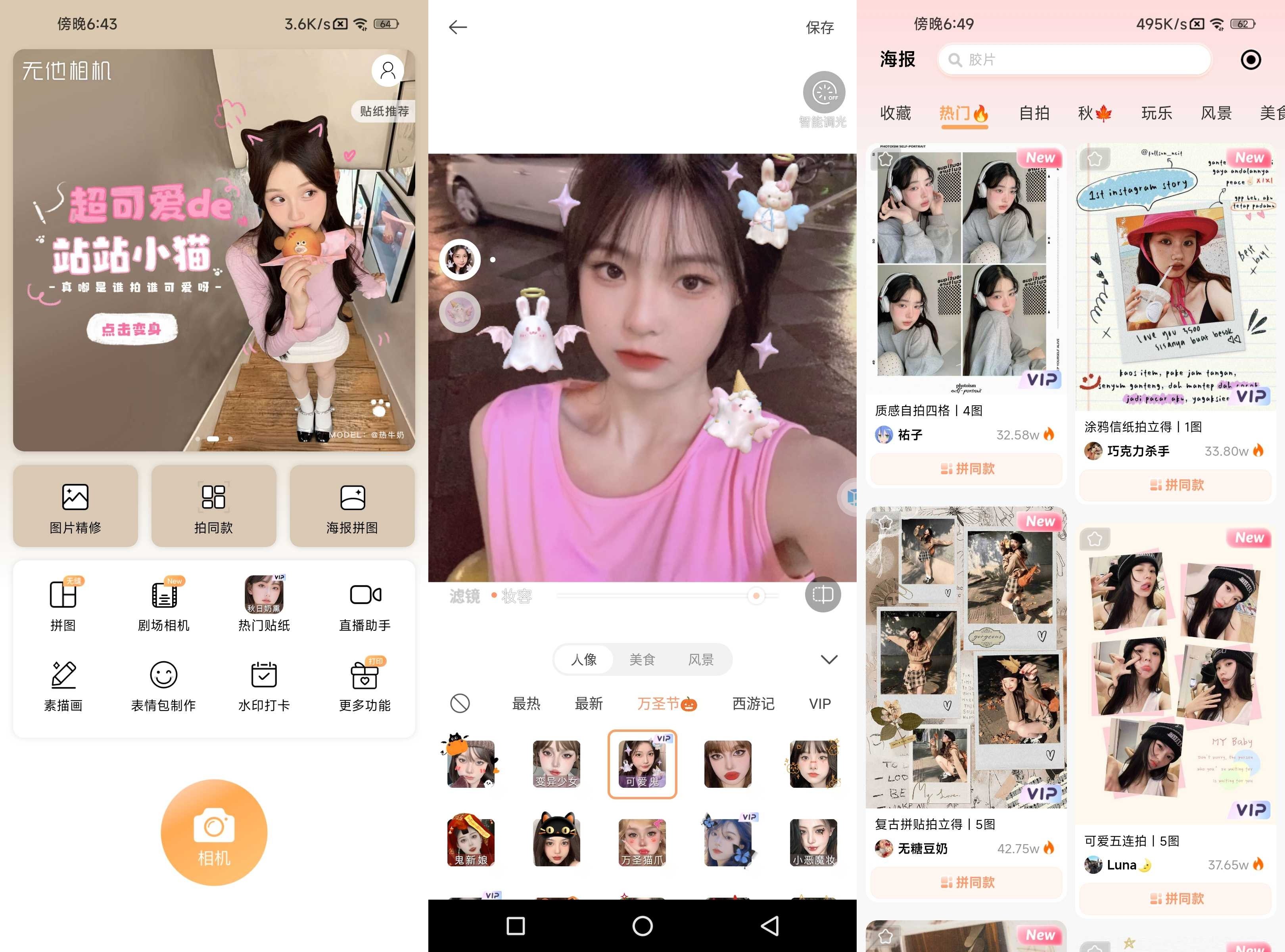 無他相機(jī) v6.7.2.152 好多妹子都在用的相機(jī)軟件，解鎖高級版