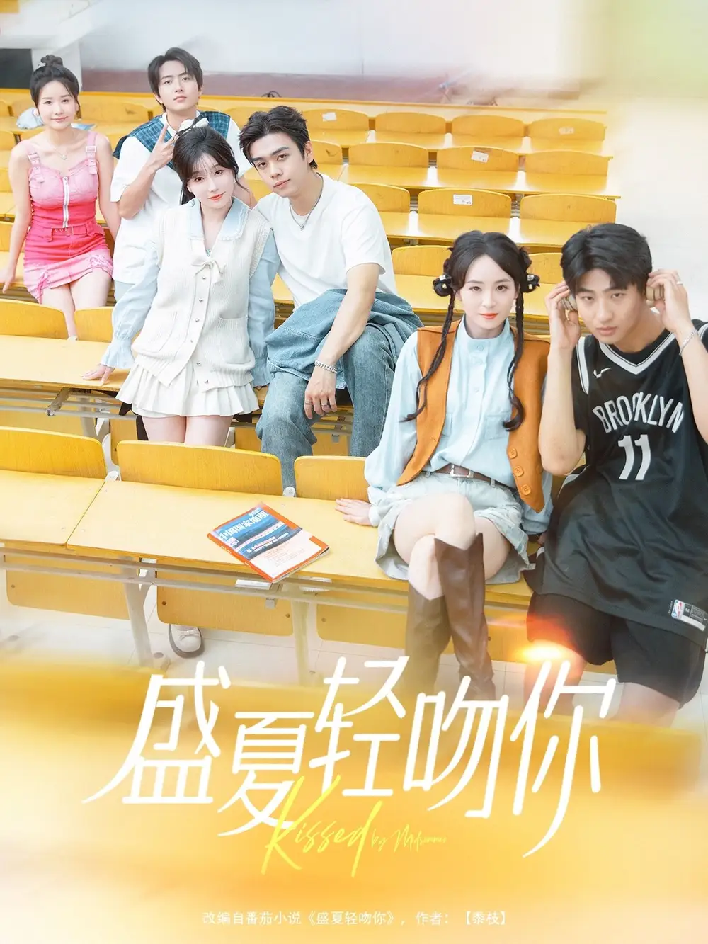 《盛夏輕吻你(72集)》全集免費觀看