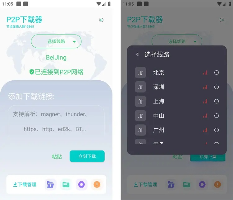 P2P下載器-種子磁力搜索下載 v1.5.0 解鎖VIP會(huì)員版