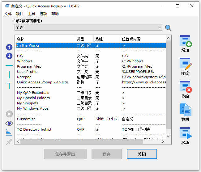 快速啟動菜單工具 | Quick Access Popup v11.6.5.0 中文綠色版