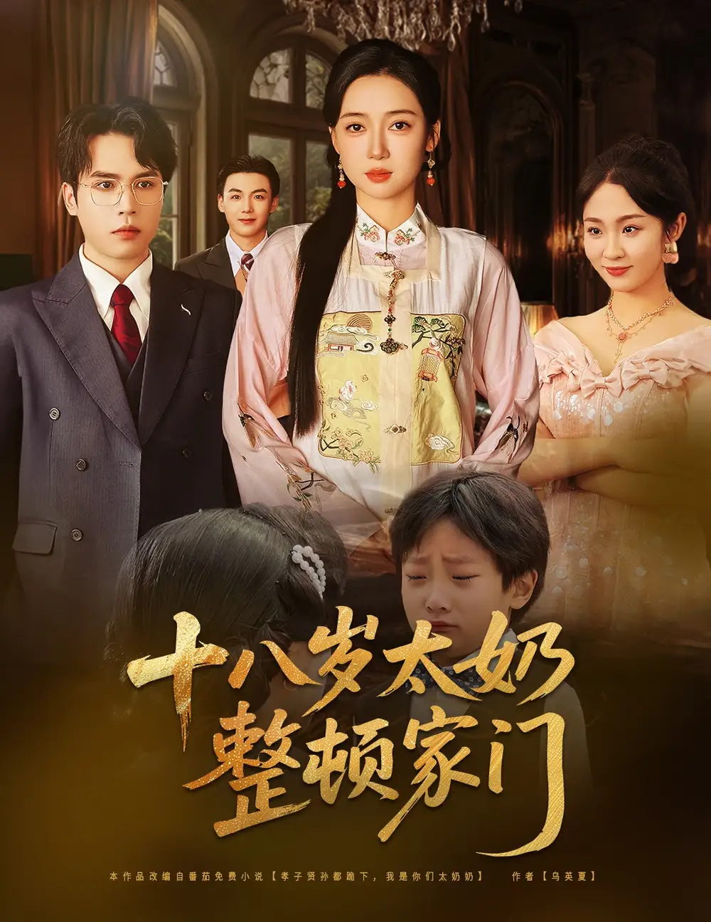 《十八歲太奶整頓家門(60集)》全集免費(fèi)觀看