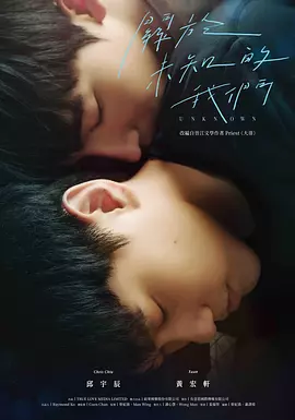 關于未知的我們 [2024][7.9分]