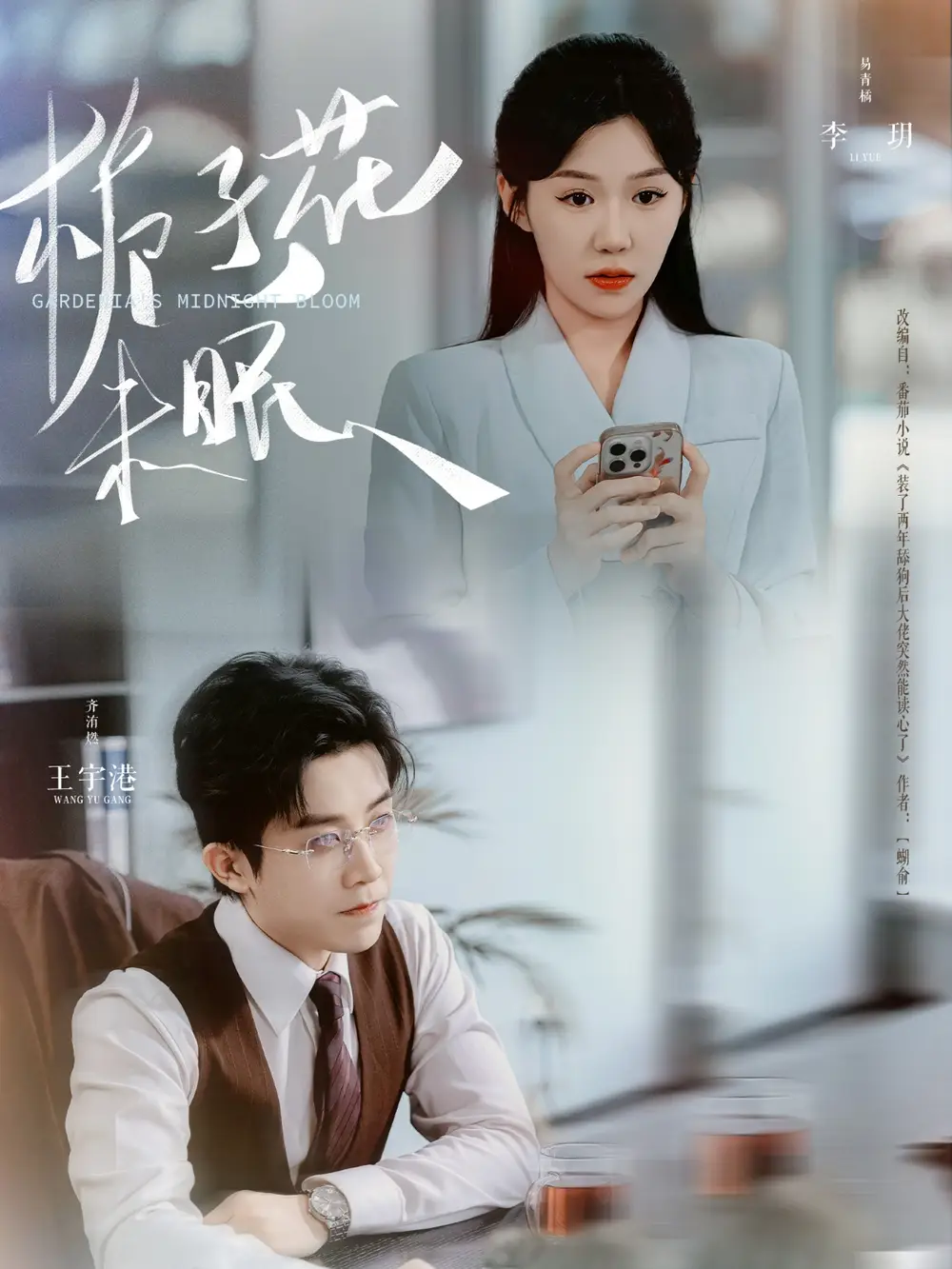 《栀子花未眠(99集)》全集免费观看