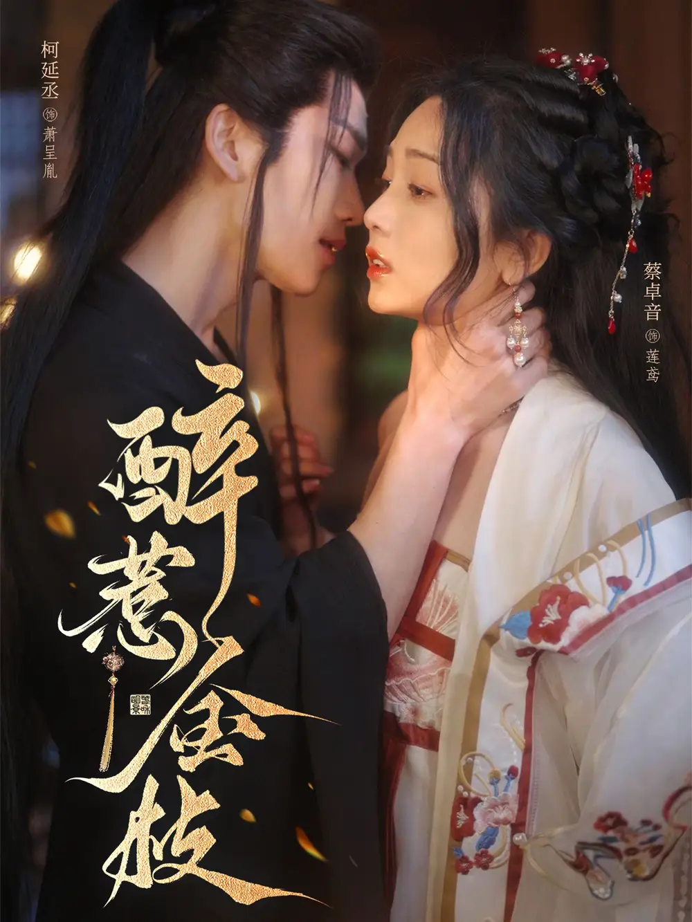 《醉惹金枝(61集)》全集免費觀看