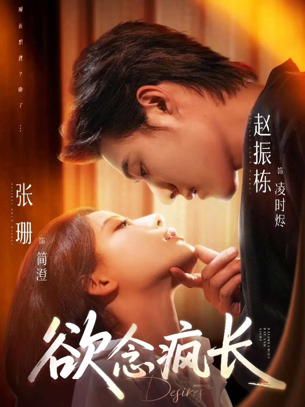 《欲念疯长(87集)》全集免费观看