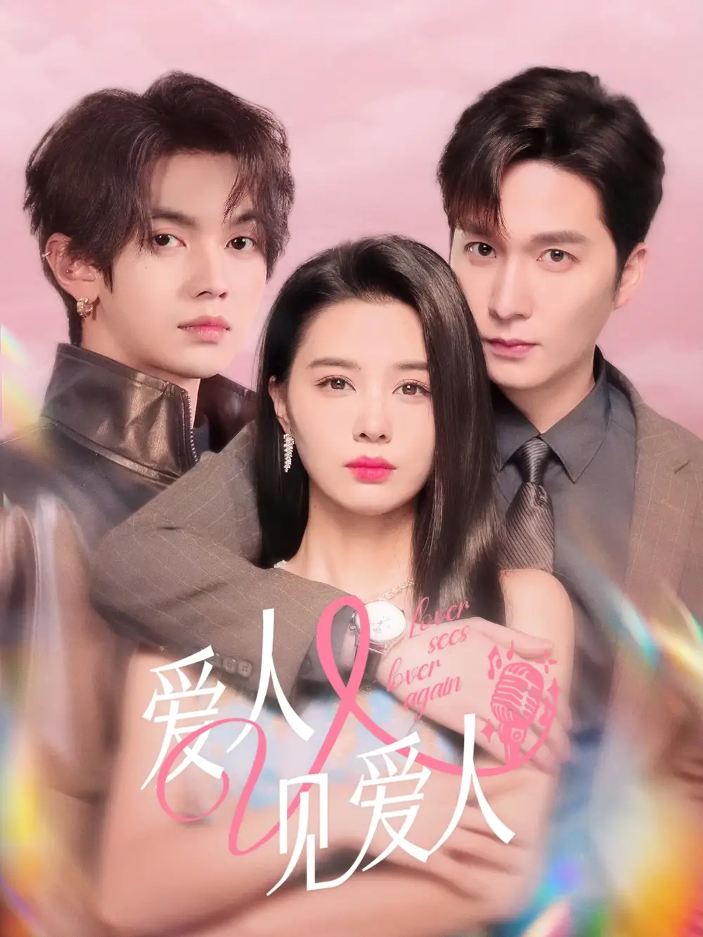 《爱人又见爱人(50集)张楚萱》全集免费观看