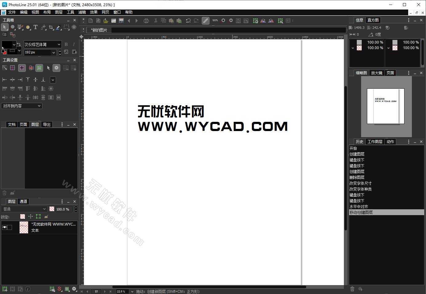 矢量繪圖軟件 | PhotoLine v25.01 中文綠色版