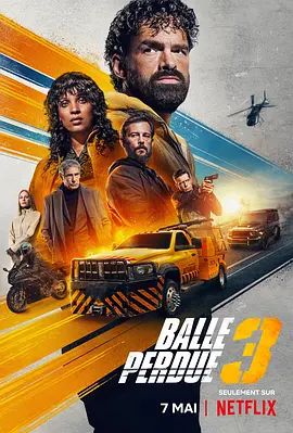 罪證子彈3 [2025]