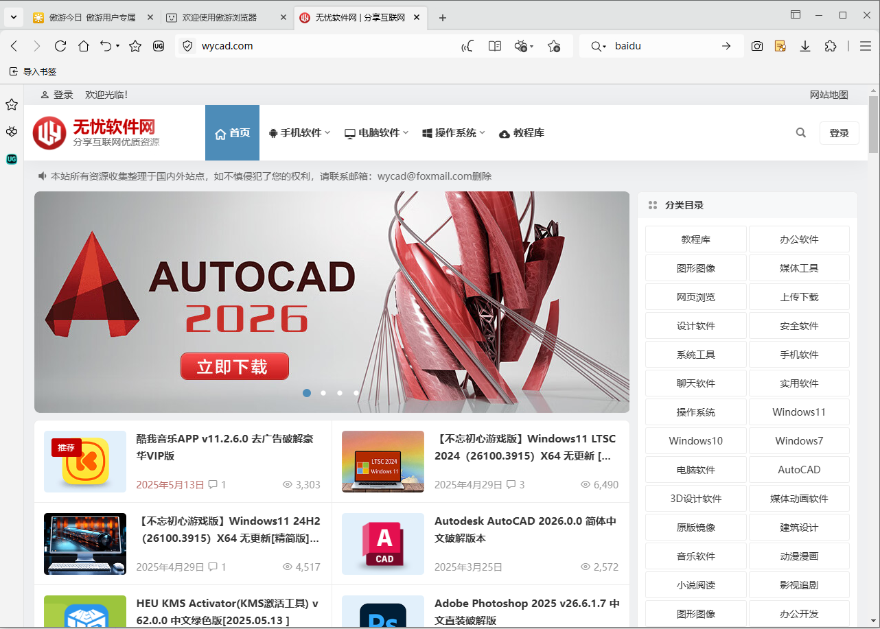傲游瀏覽器 v7.3.1.6201 中文綠色版